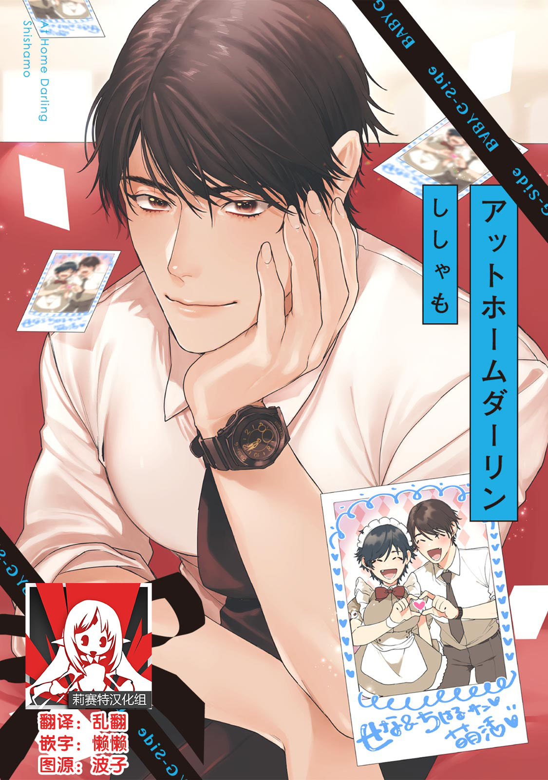 At Home Darling | 最舒适的恋人 page 1 full