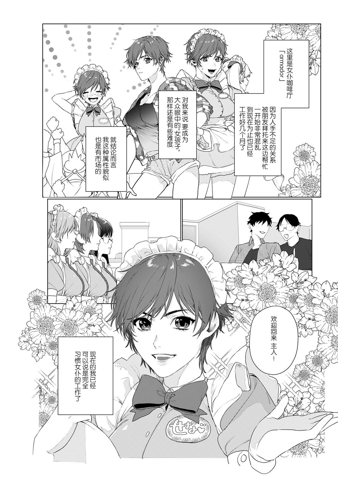 At Home Darling | 最舒适的恋人 page 2 full