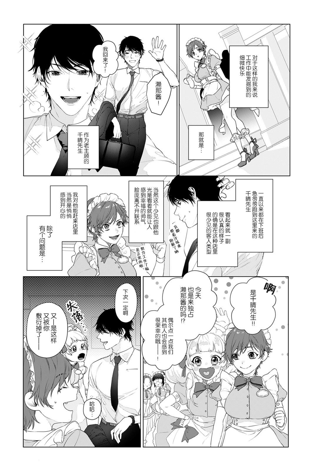 At Home Darling | 最舒适的恋人 page 3 full