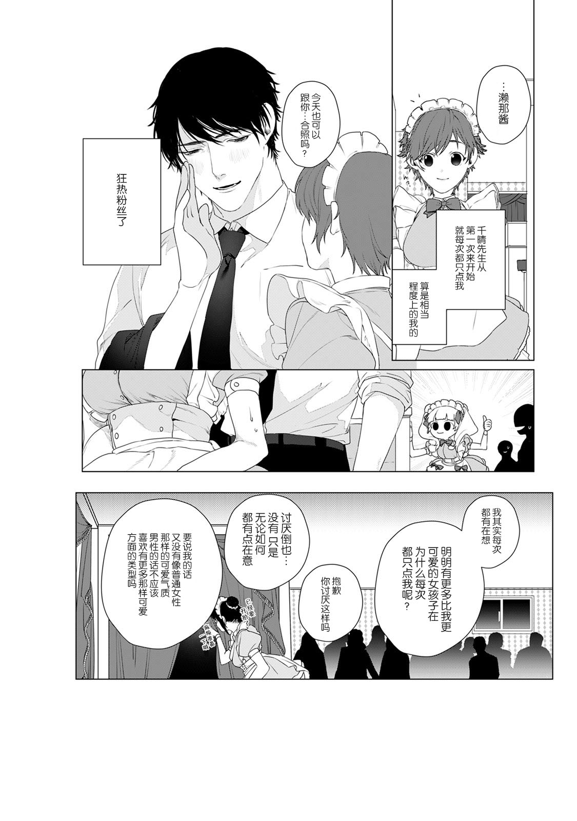 At Home Darling | 最舒适的恋人 page 4 full