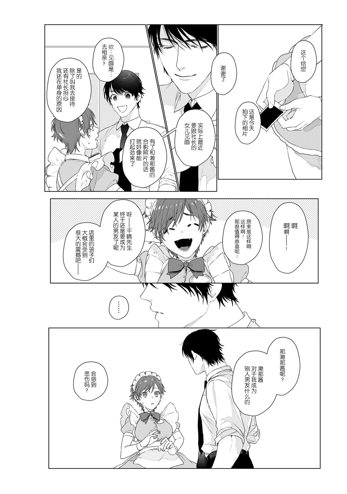 At Home Darling | 最舒适的恋人 page 6 full