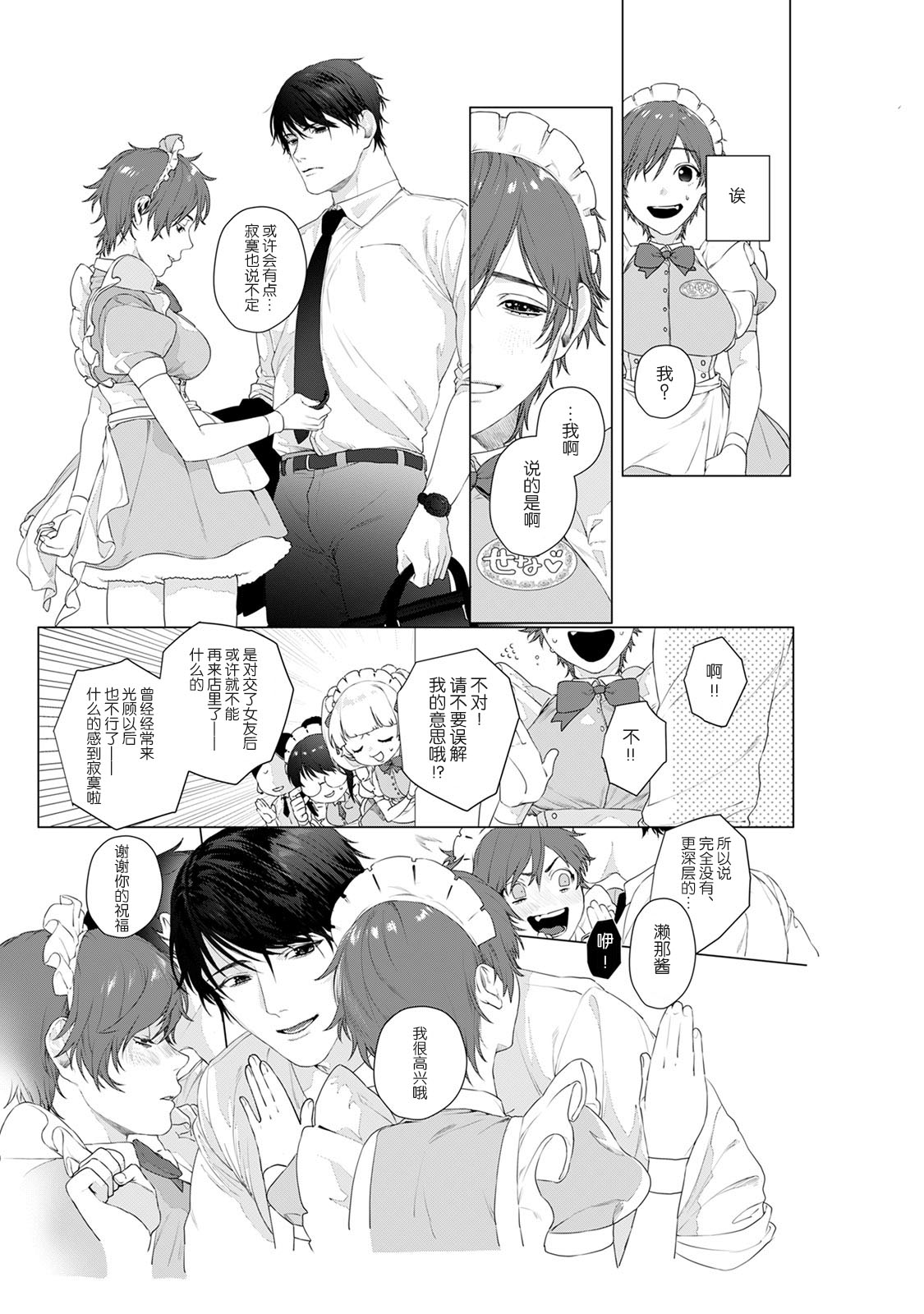 At Home Darling | 最舒适的恋人 page 7 full