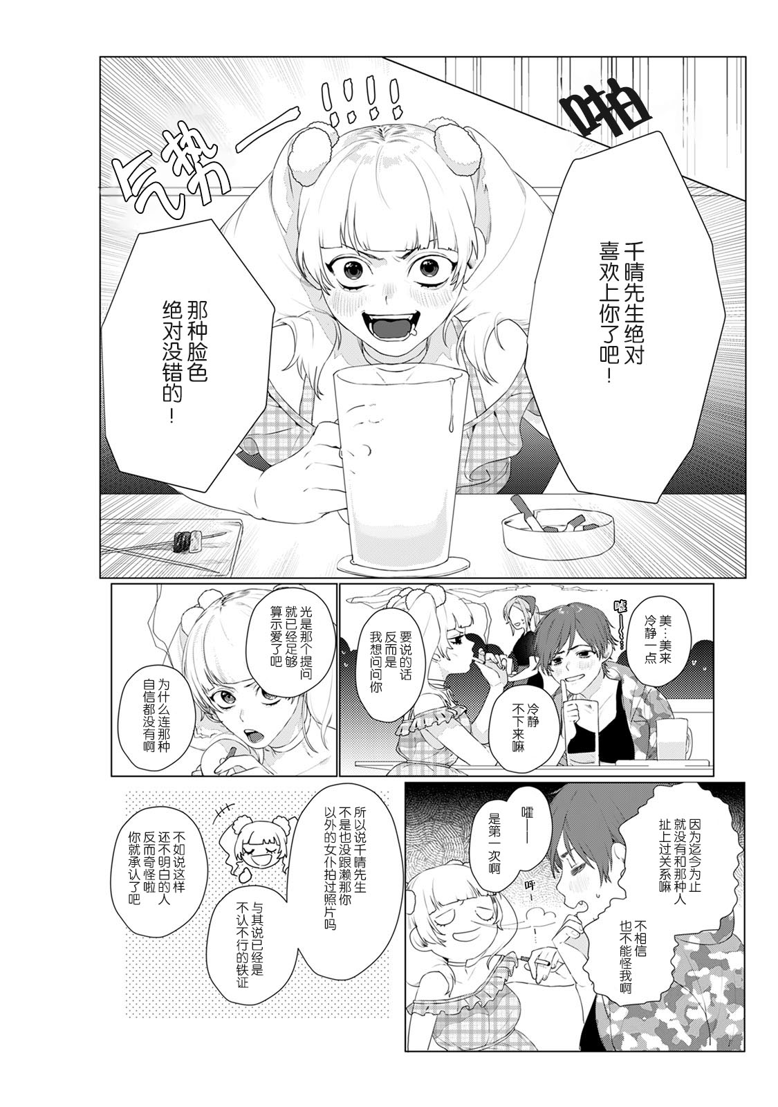 At Home Darling | 最舒适的恋人 page 8 full