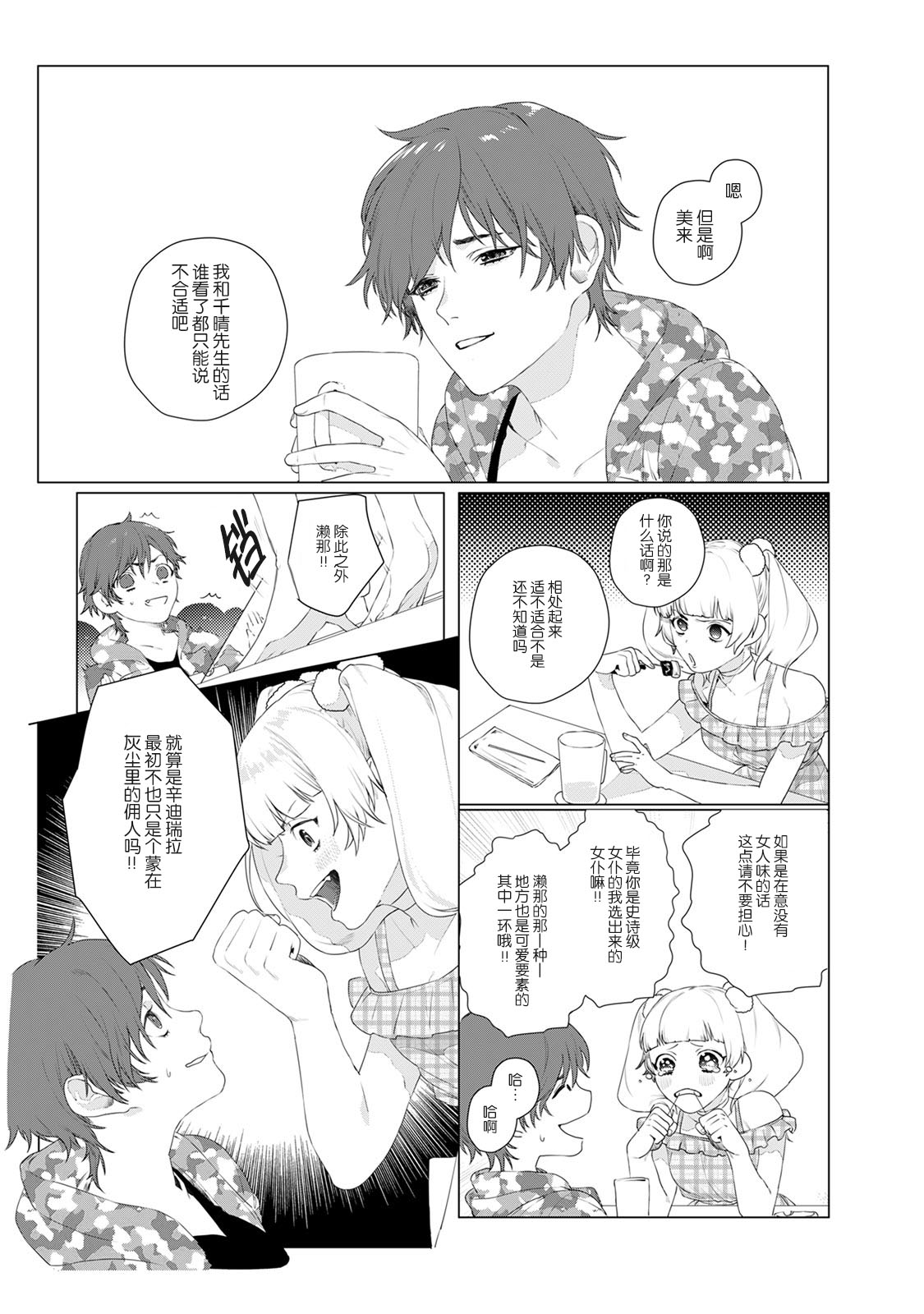 At Home Darling | 最舒适的恋人 page 9 full