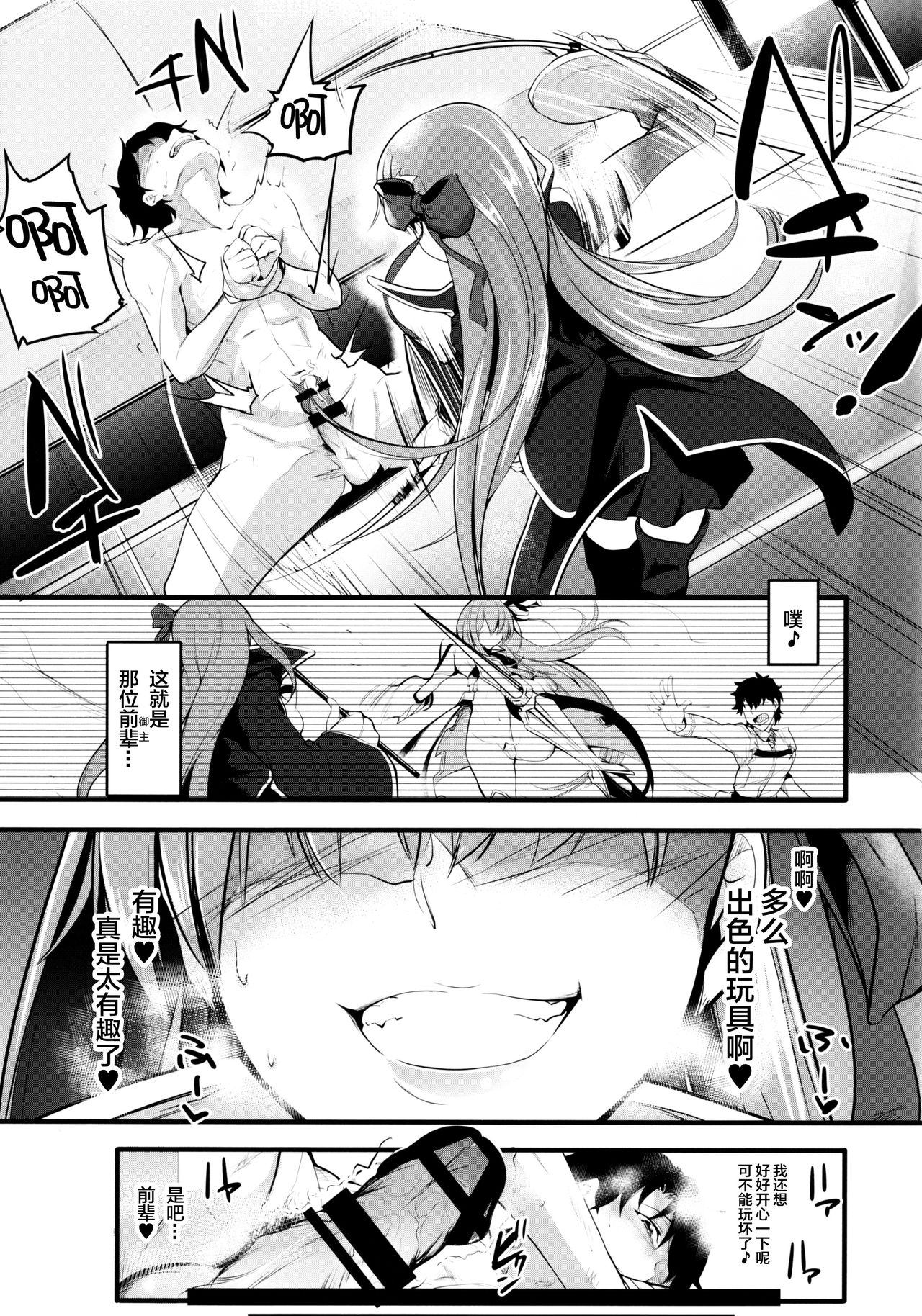 Koakuma-teki BB-chan ni Oshioki Shite Morau Gohon page 6 full
