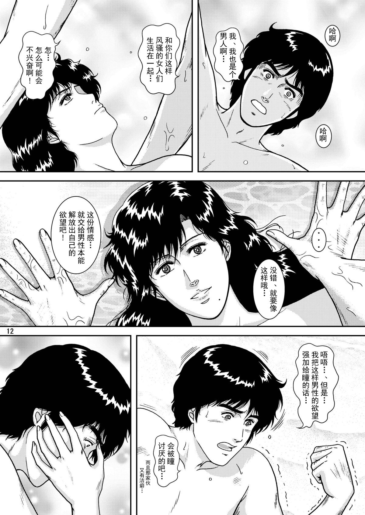 NIGHTFLY vol.9 LADY SPIDER'S KISS page 10 full