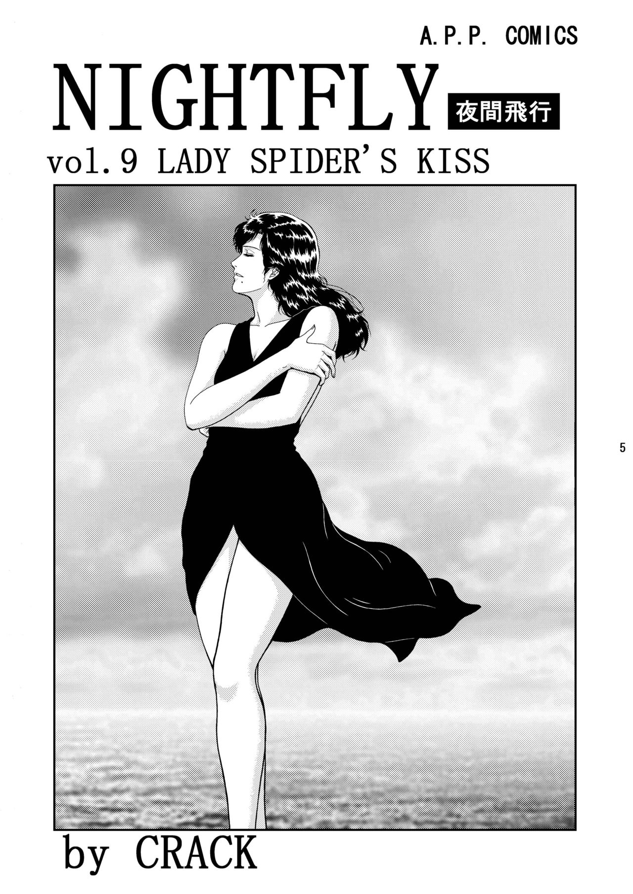 NIGHTFLY vol.9 LADY SPIDER'S KISS page 3 full