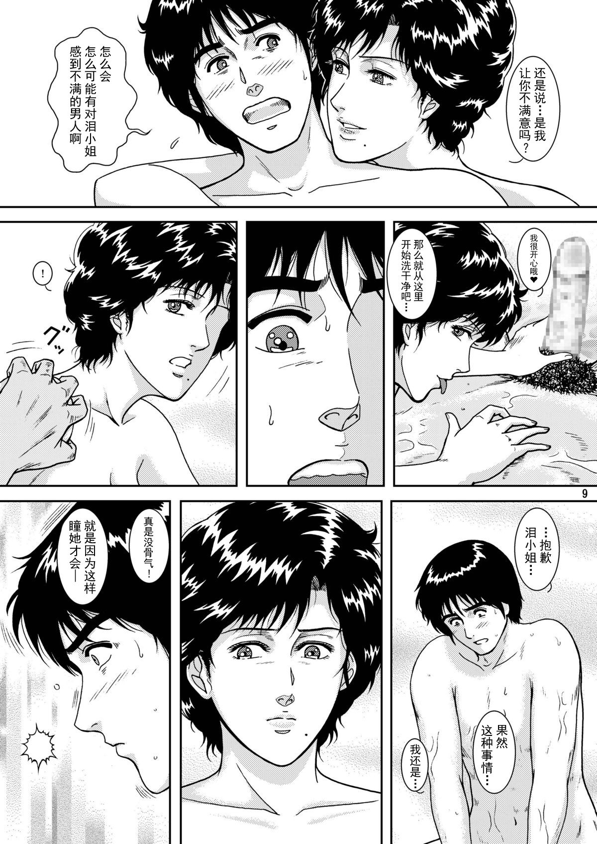 NIGHTFLY vol.9 LADY SPIDER'S KISS page 7 full