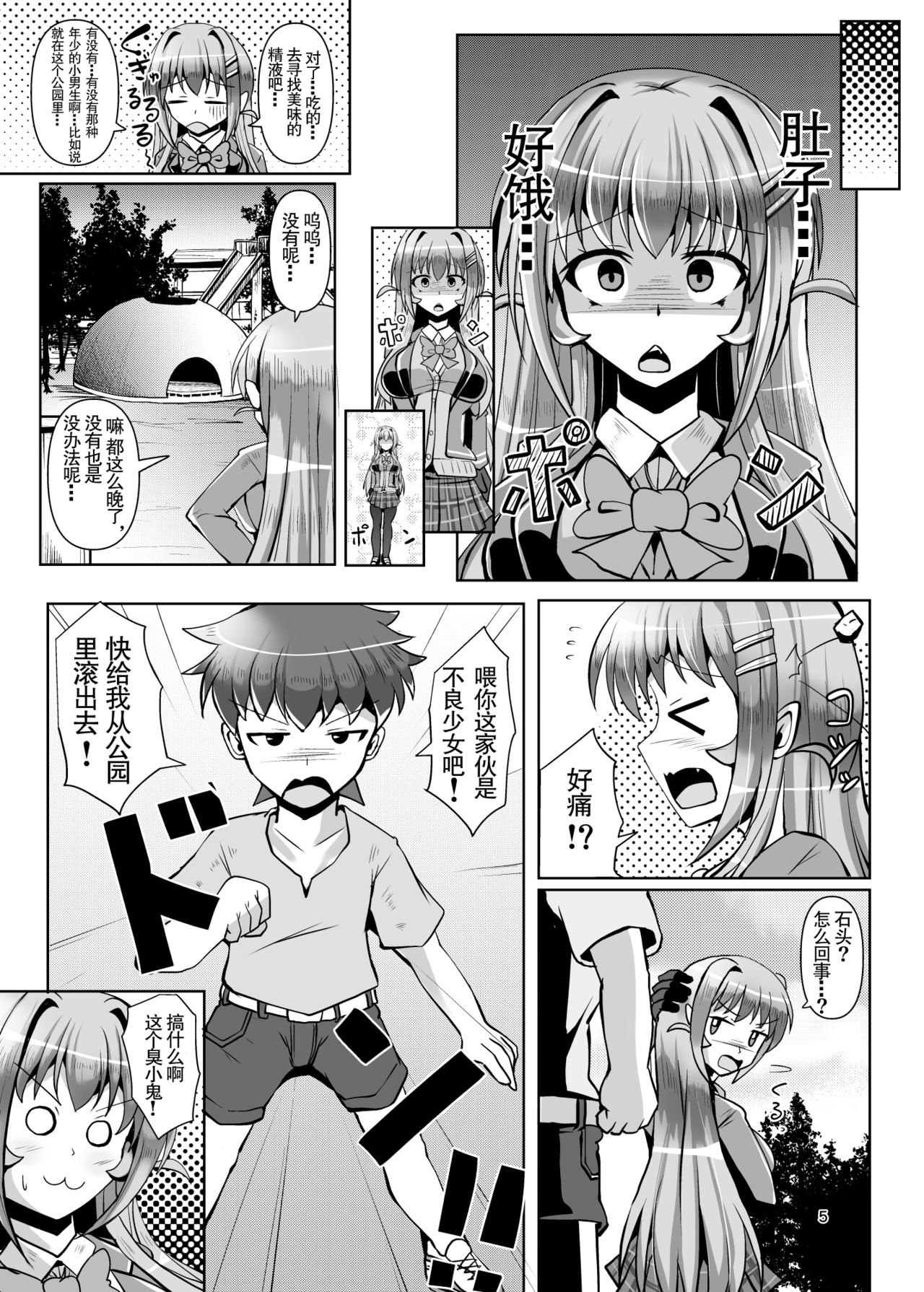 Futanari Kuro Tights no Succubus JK ni Oshiri Horaretai vol.2 page 5 full