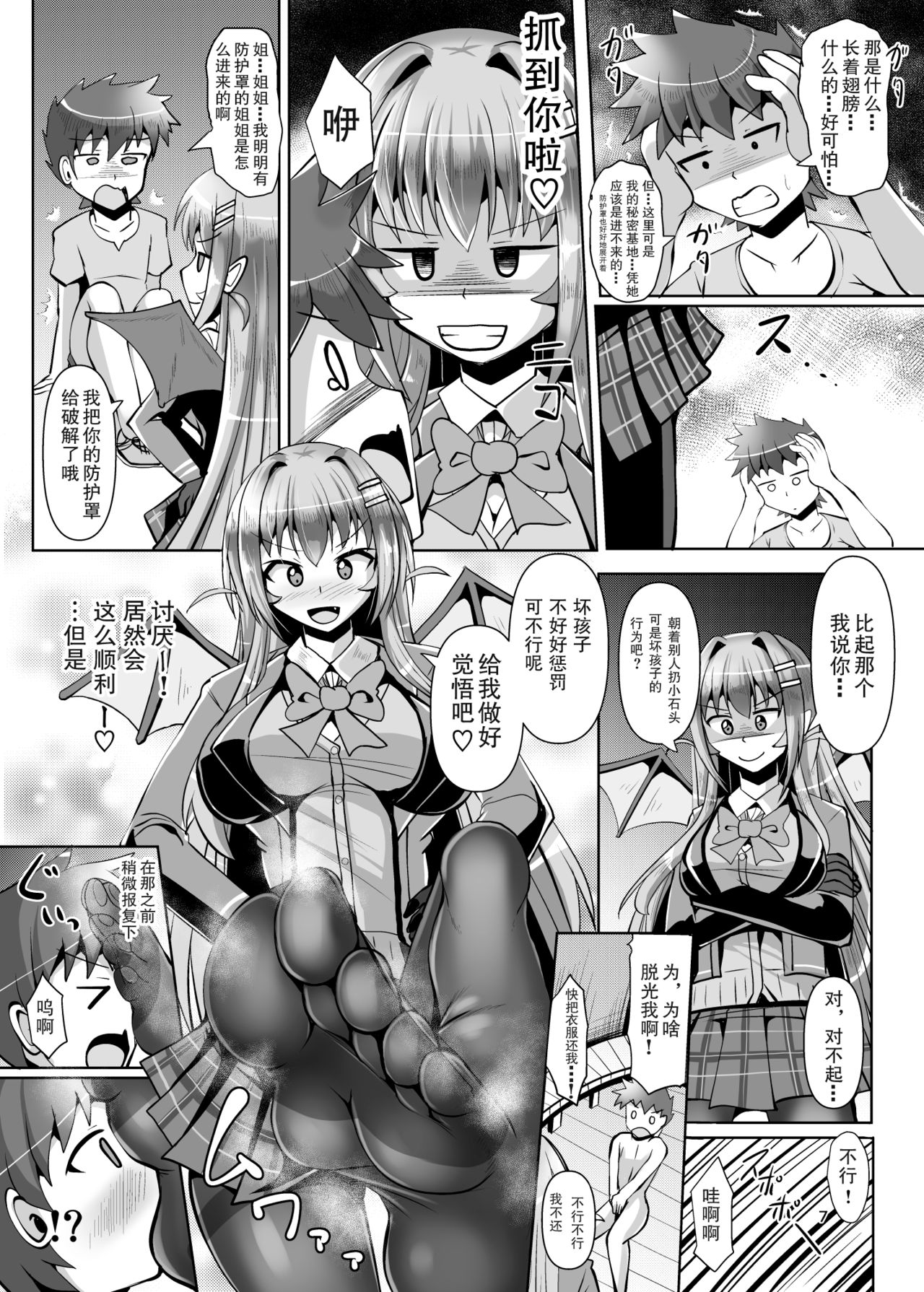 Futanari Kuro Tights no Succubus JK ni Oshiri Horaretai vol.2 page 7 full