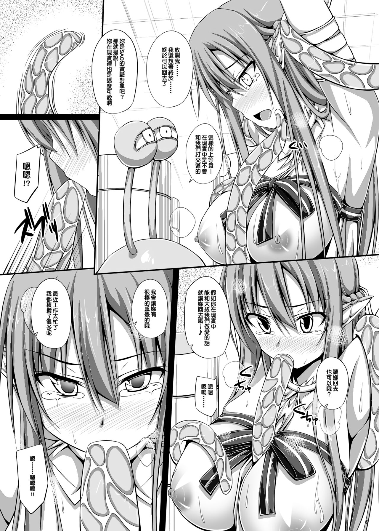 SLAVE ASUNA ONLINE 2 page 10 full