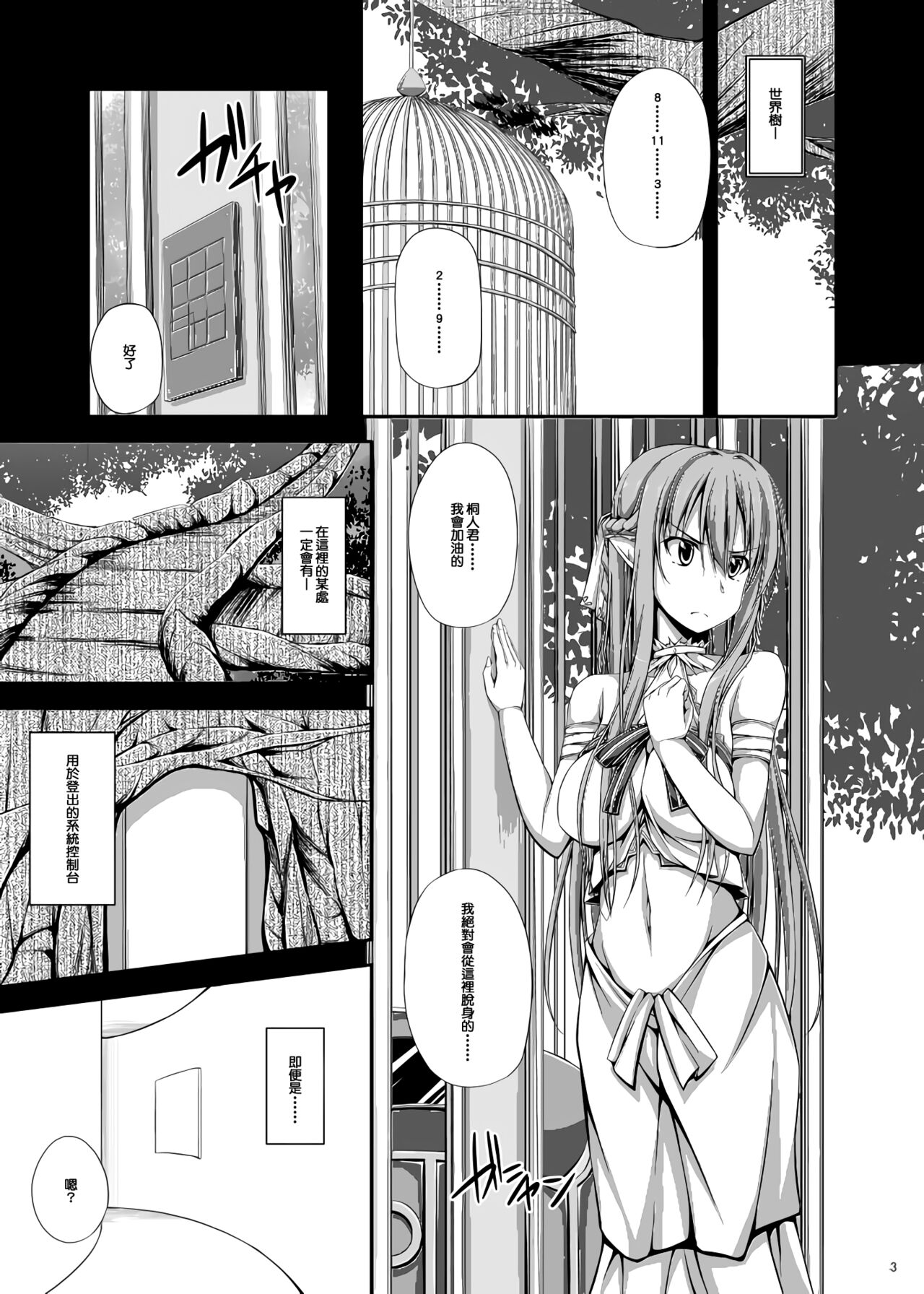 SLAVE ASUNA ONLINE 2 page 4 full