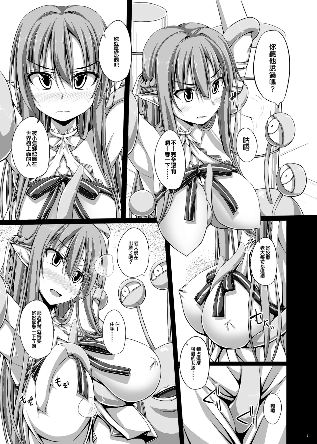 SLAVE ASUNA ONLINE 2 page 8 full