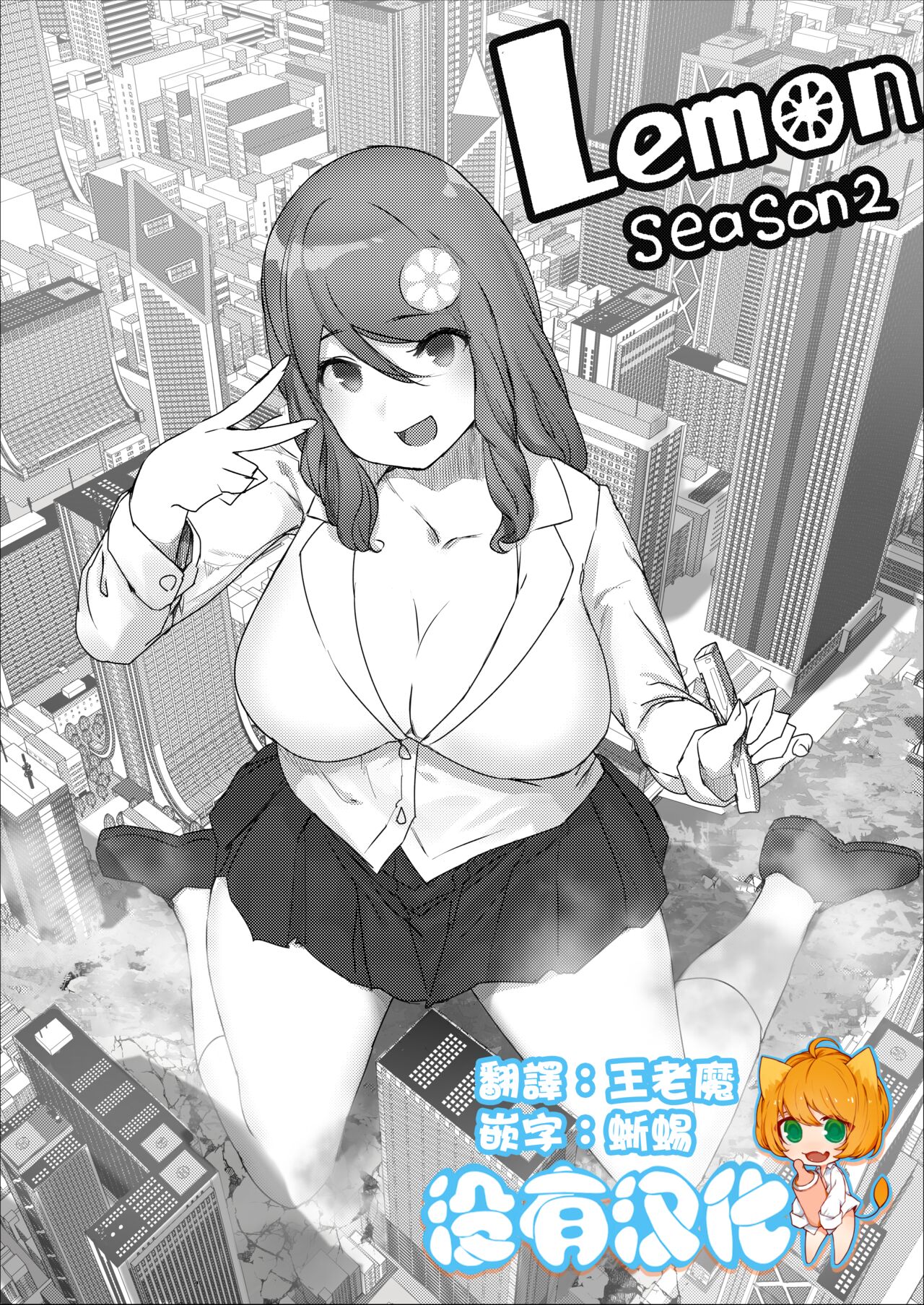 Lemon Season 2 page 1 full