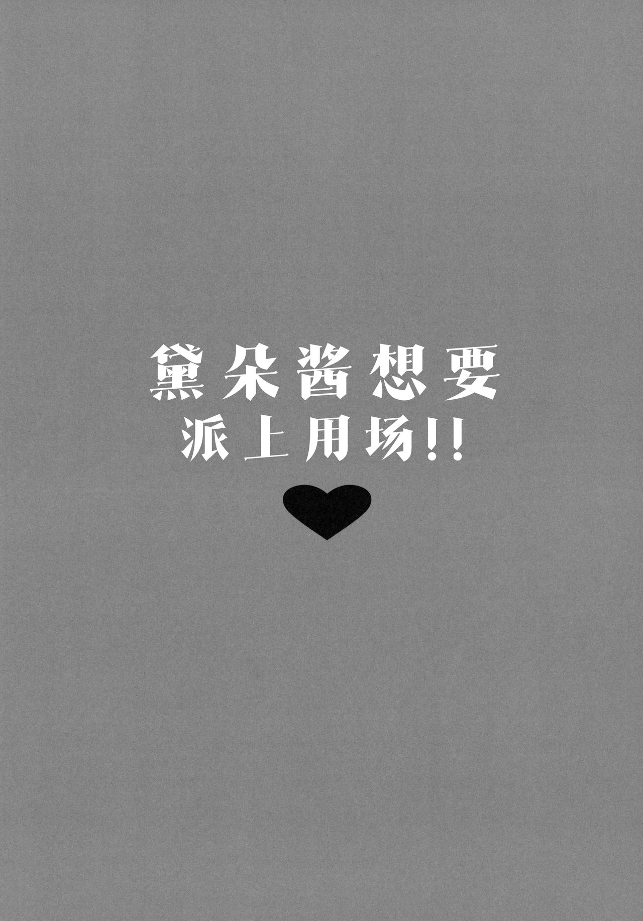 Dido-chan wa Yaku ni Tachitai!! | 黛朵酱想要派上用场！！ page 4 full