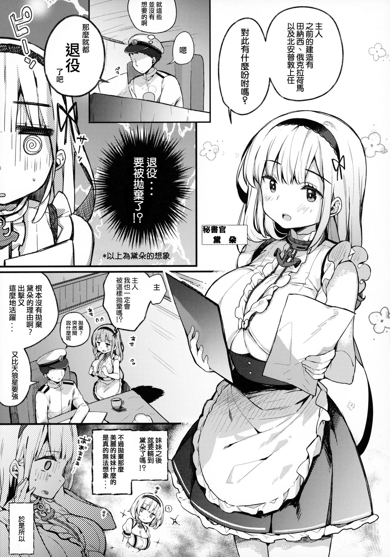 Dido-chan wa Yaku ni Tachitai!! | 黛朵酱想要派上用场！！ page 5 full