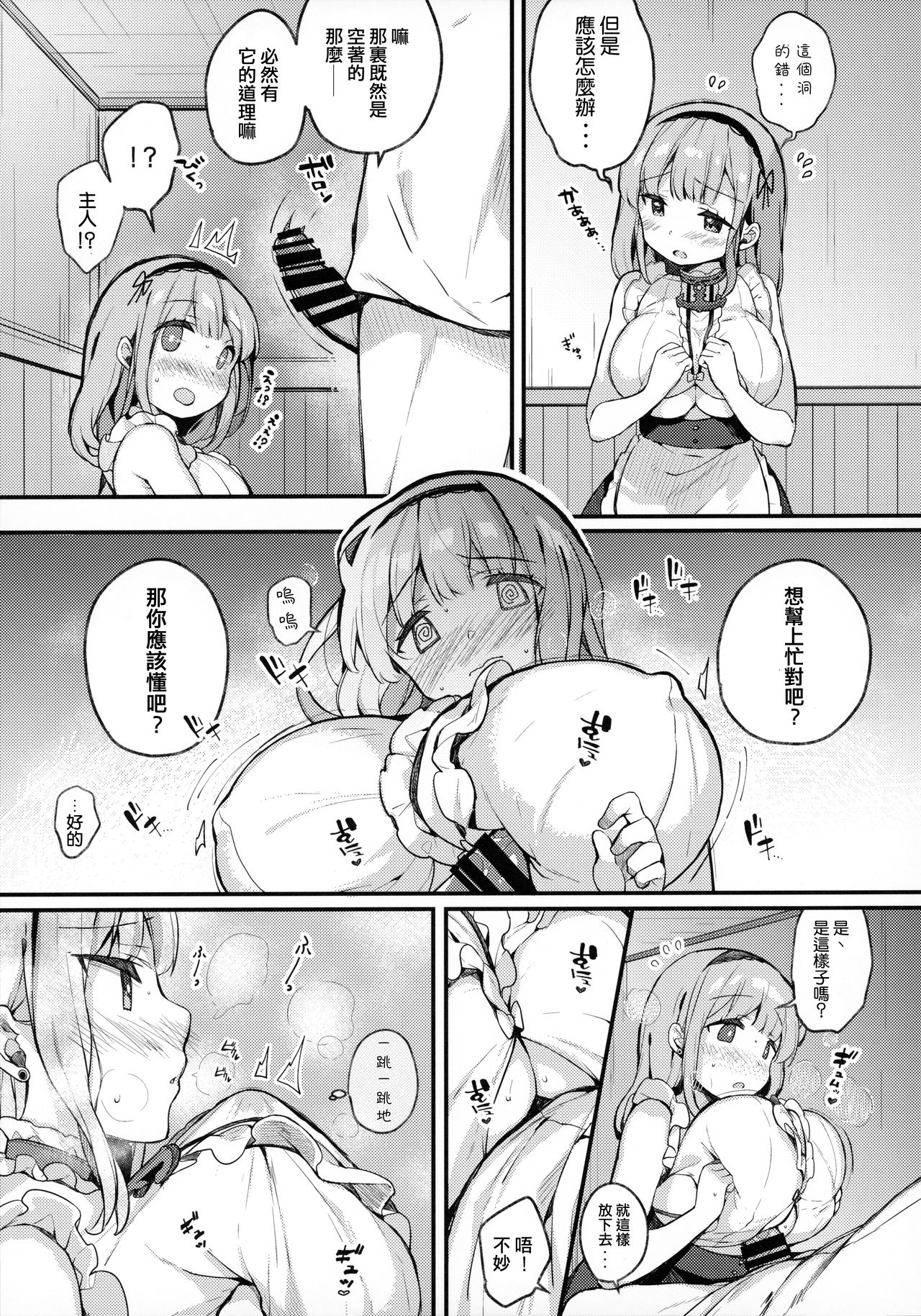 Dido-chan wa Yaku ni Tachitai!! | 黛朵酱想要派上用场！！ page 7 full