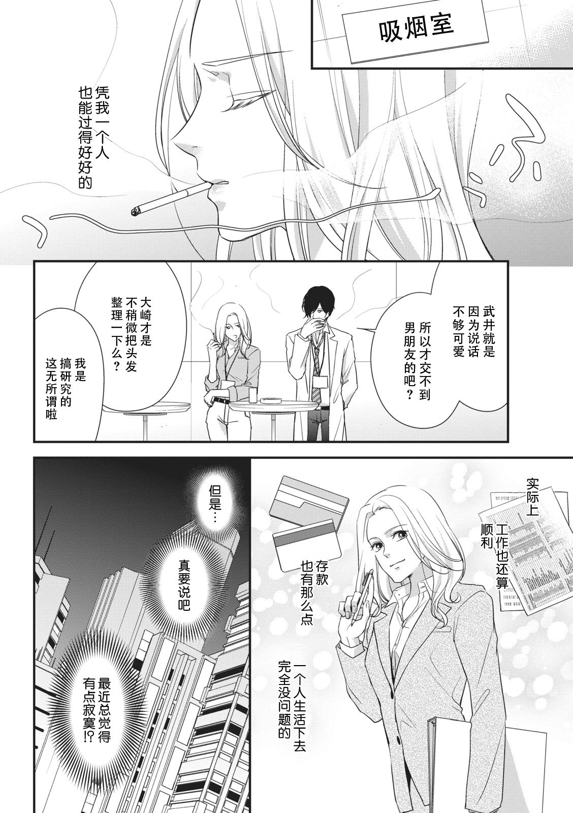 Honto Iuto Kekkon Shitai | 我真的很想结婚 page 4 full