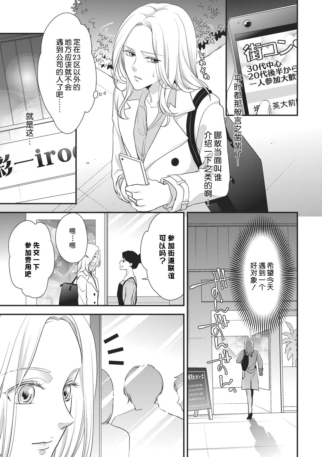 Honto Iuto Kekkon Shitai | 我真的很想结婚 page 5 full