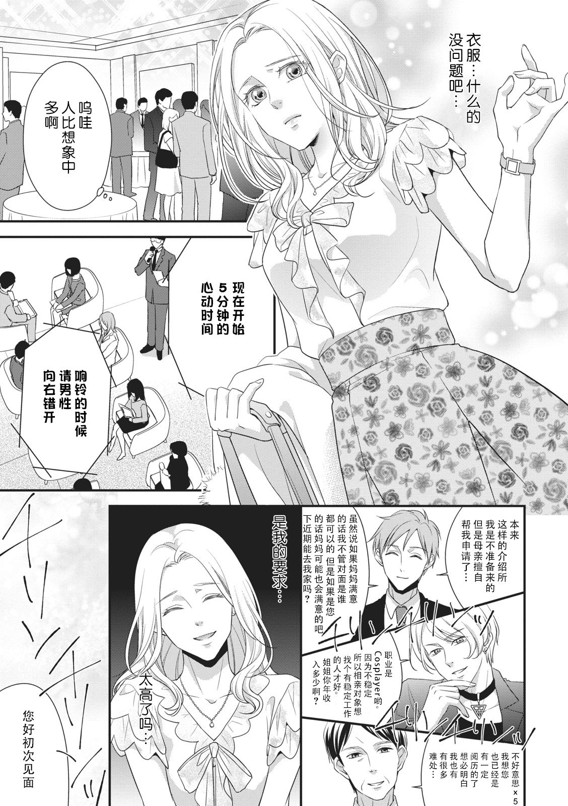 Honto Iuto Kekkon Shitai | 我真的很想结婚 page 9 full