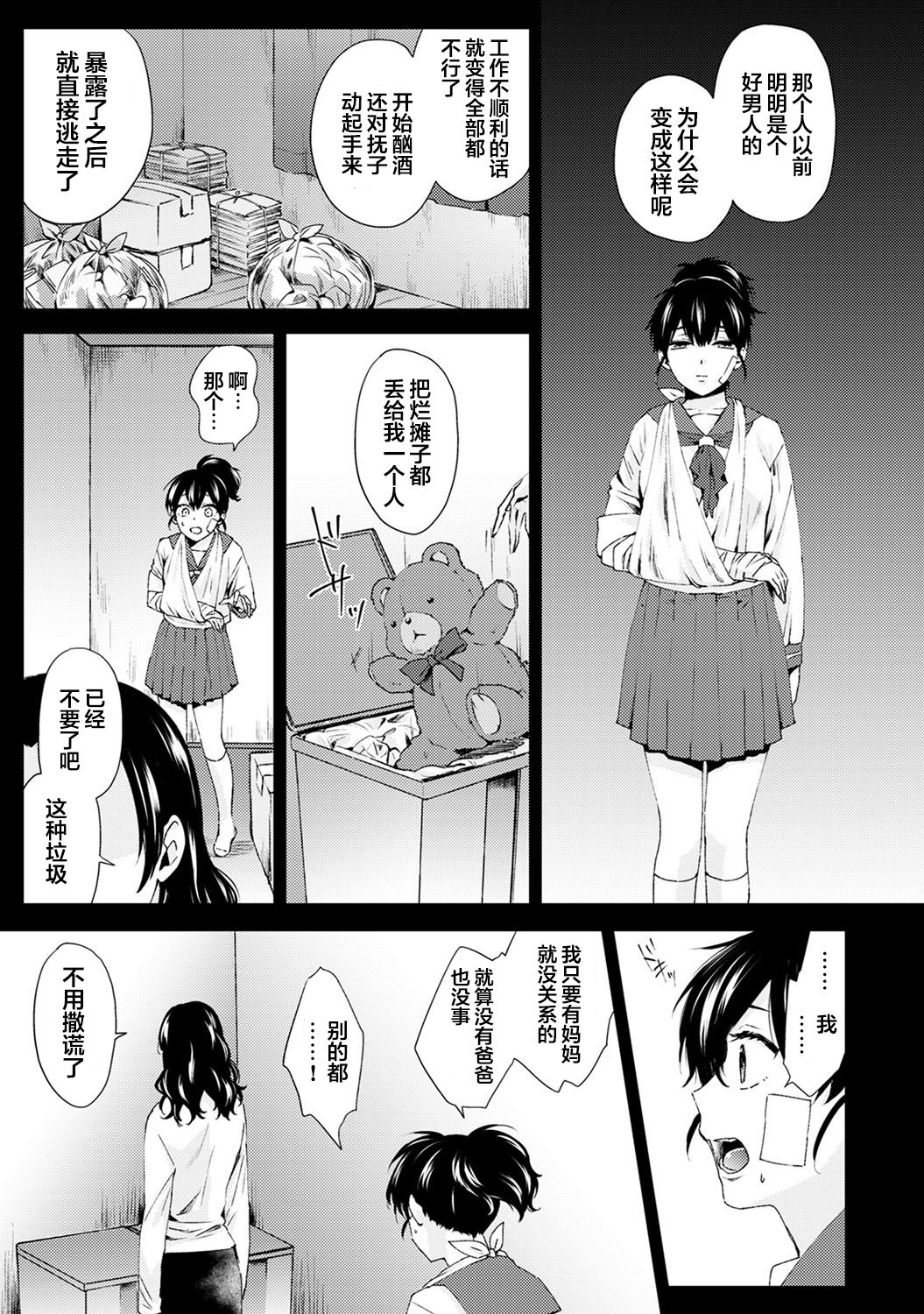 Nandemo Suru tte Itta yo ne Katei Kyoushi no Orei wa Karada de Ch. 4 page 2 full