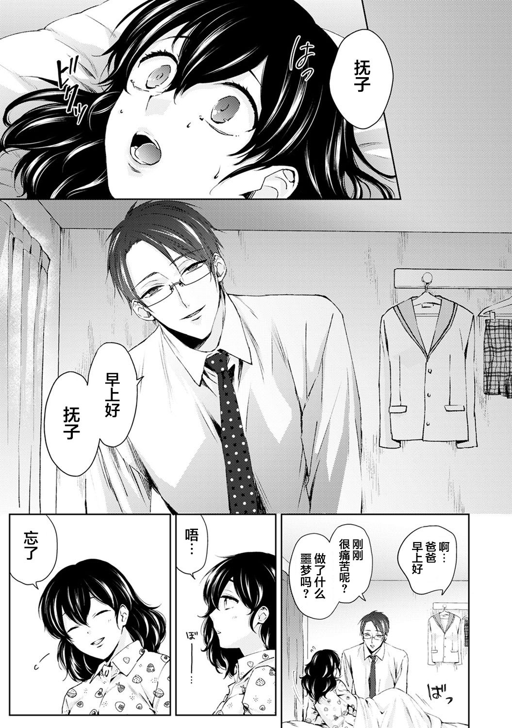 Nandemo Suru tte Itta yo ne Katei Kyoushi no Orei wa Karada de Ch. 4 page 4 full