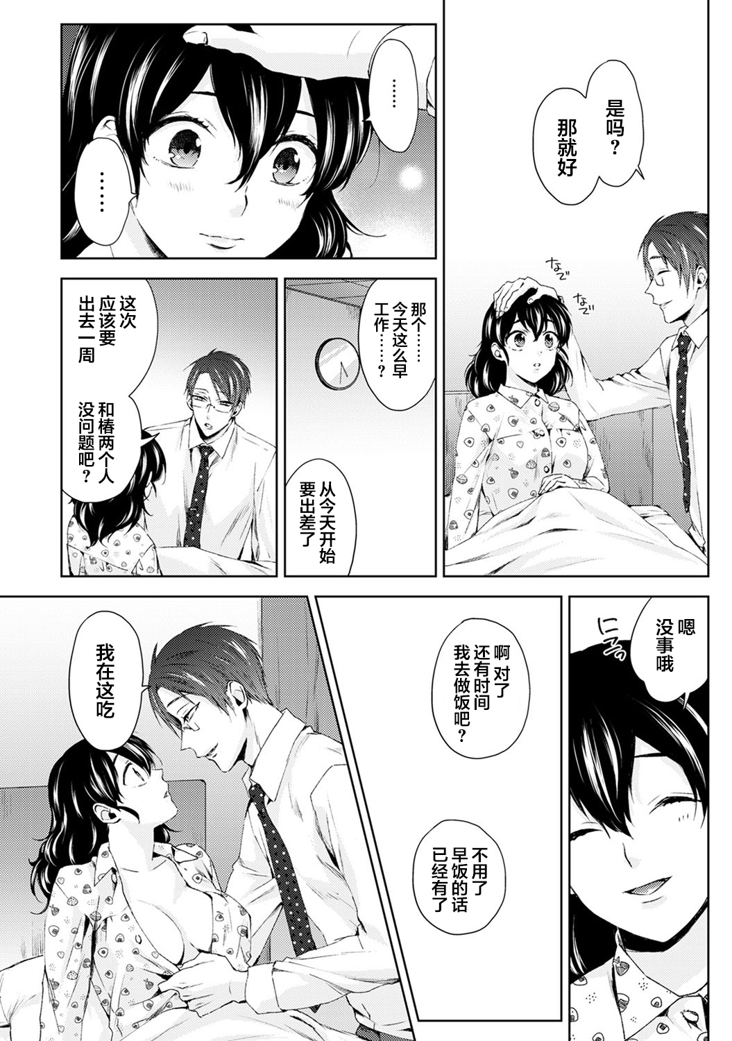 Nandemo Suru tte Itta yo ne Katei Kyoushi no Orei wa Karada de Ch. 4 page 5 full