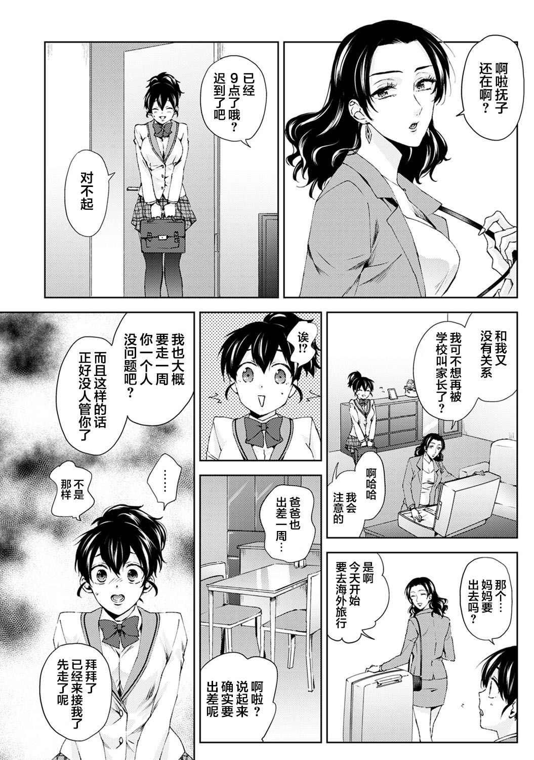 Nandemo Suru tte Itta yo ne Katei Kyoushi no Orei wa Karada de Ch. 4 page 9 full