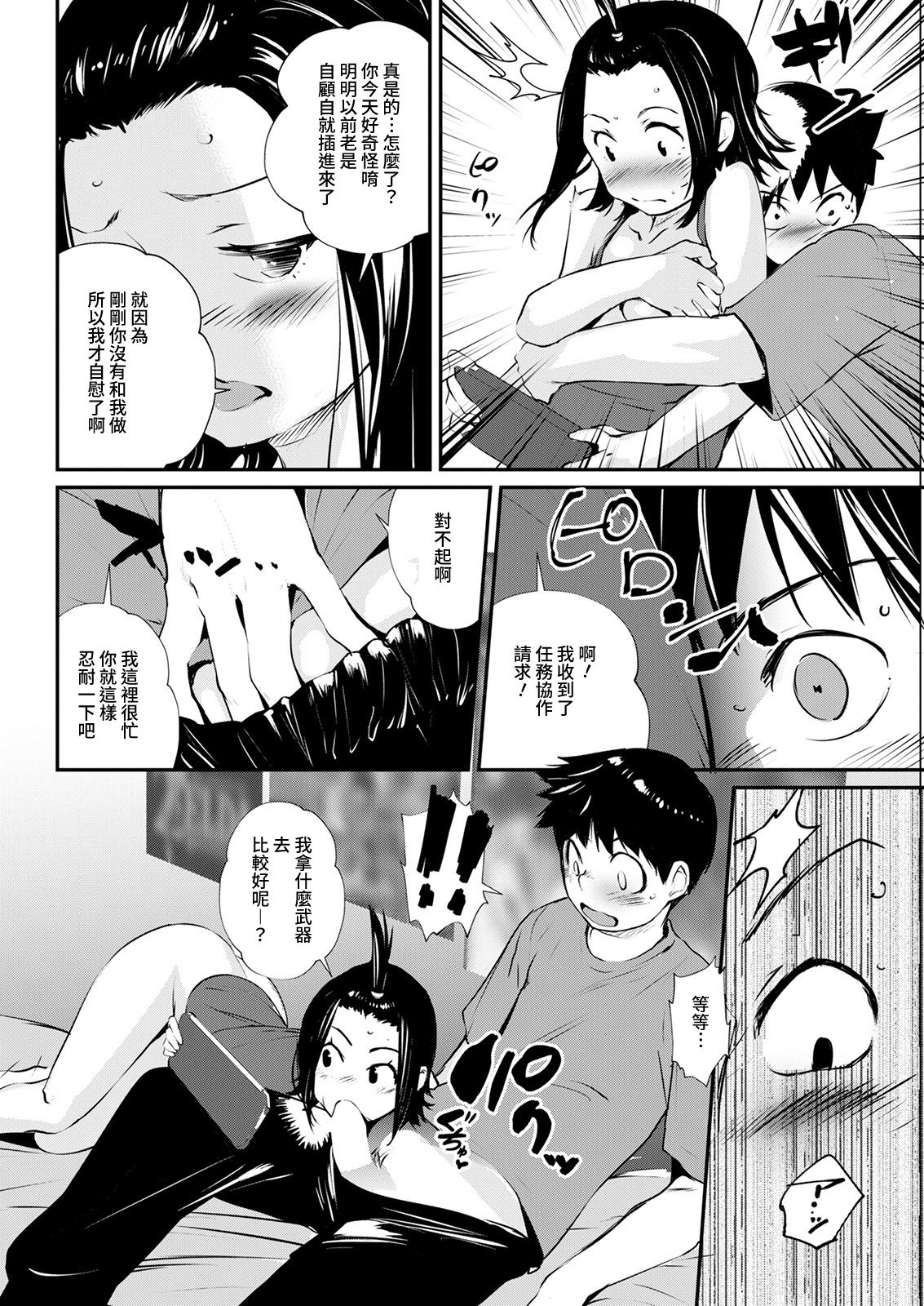 Tomokano page 8 full