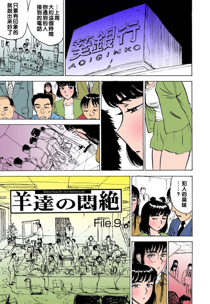 Hitsuji-tachi no Monzetsu file. 9 page 1 full