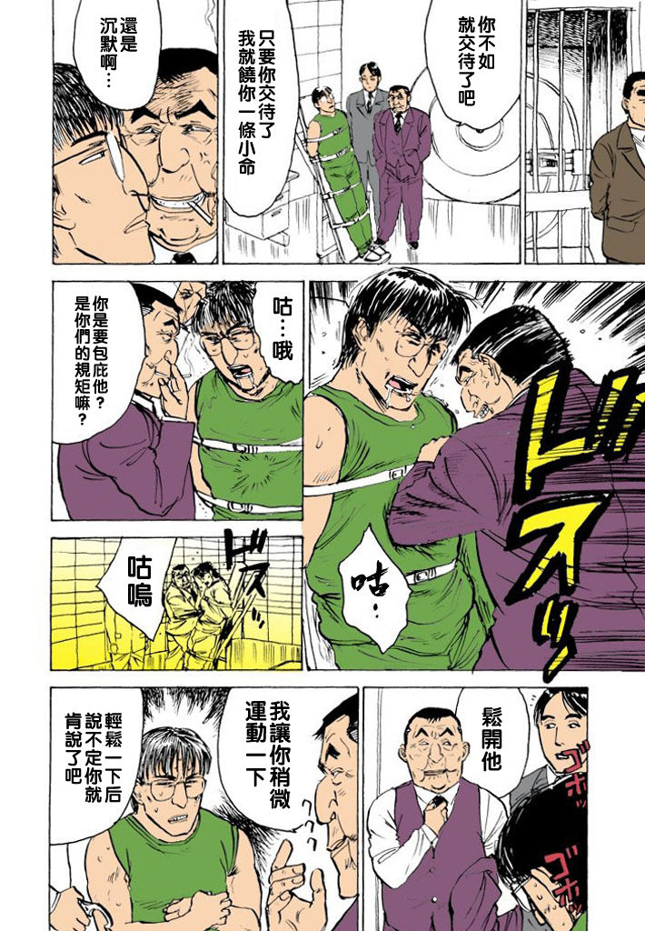 Hitsuji-tachi no Monzetsu file. 9 page 2 full