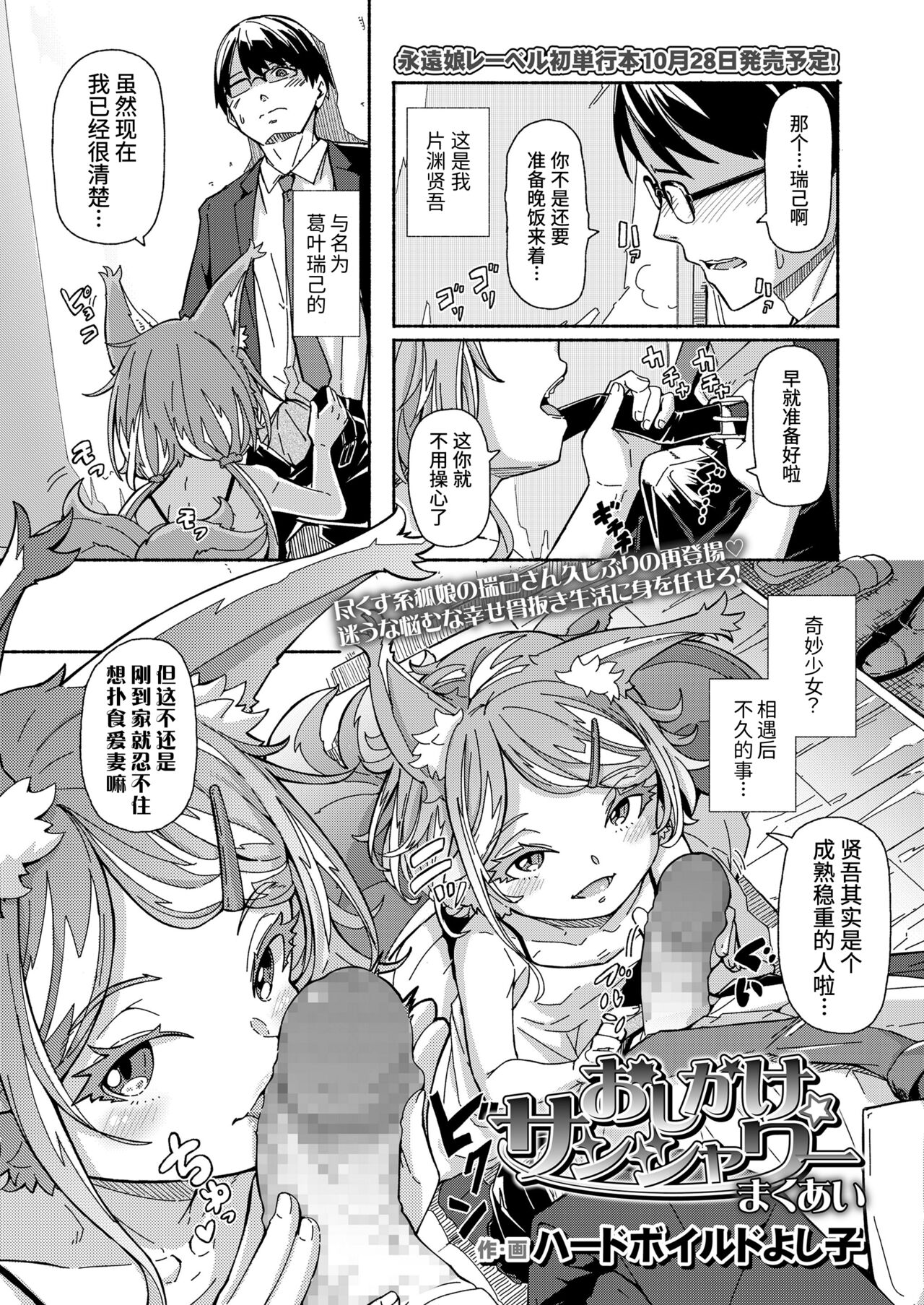 Oshikake Sunshower makuai |不请自来的太阳雨 幕间小剧场 page 1 full