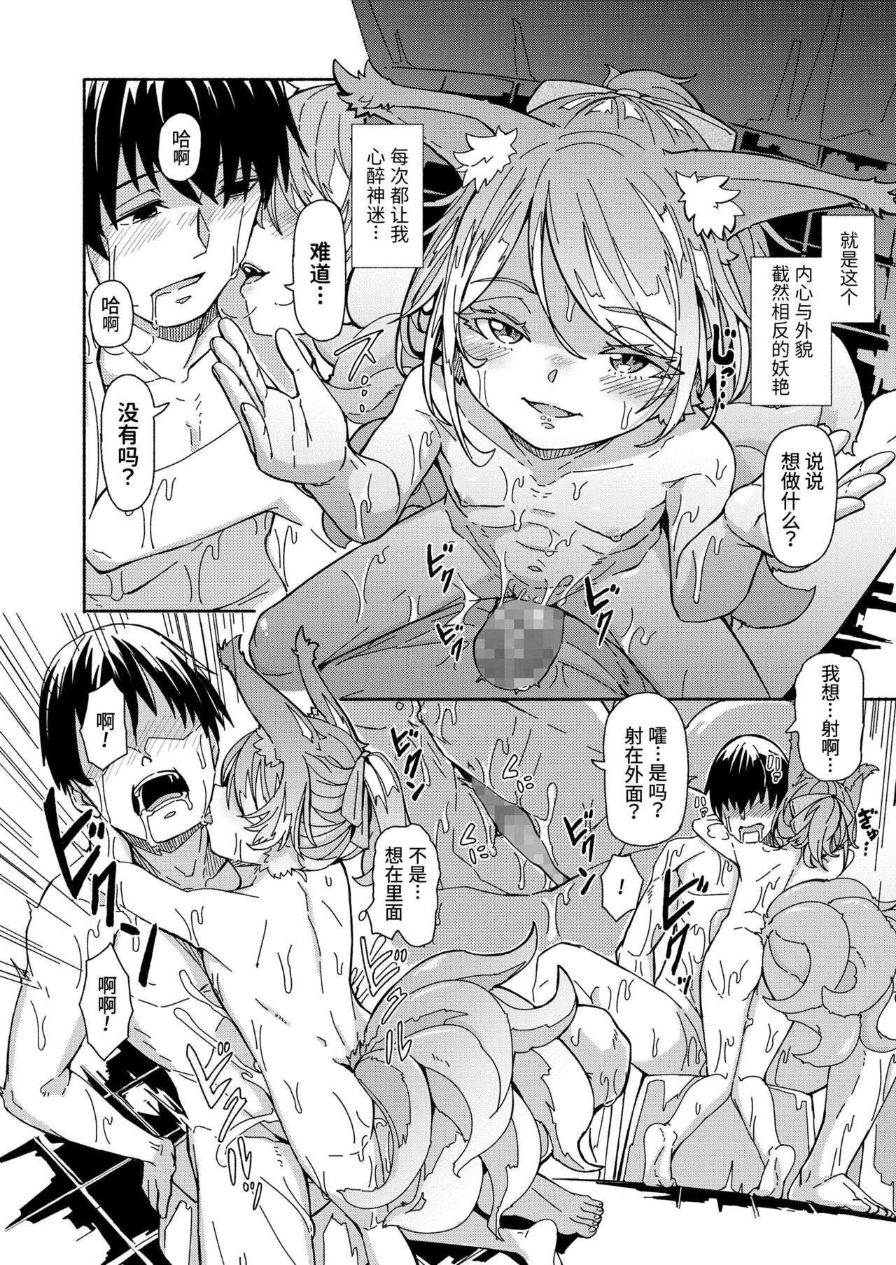 Oshikake Sunshower makuai |不请自来的太阳雨 幕间小剧场 page 6 full