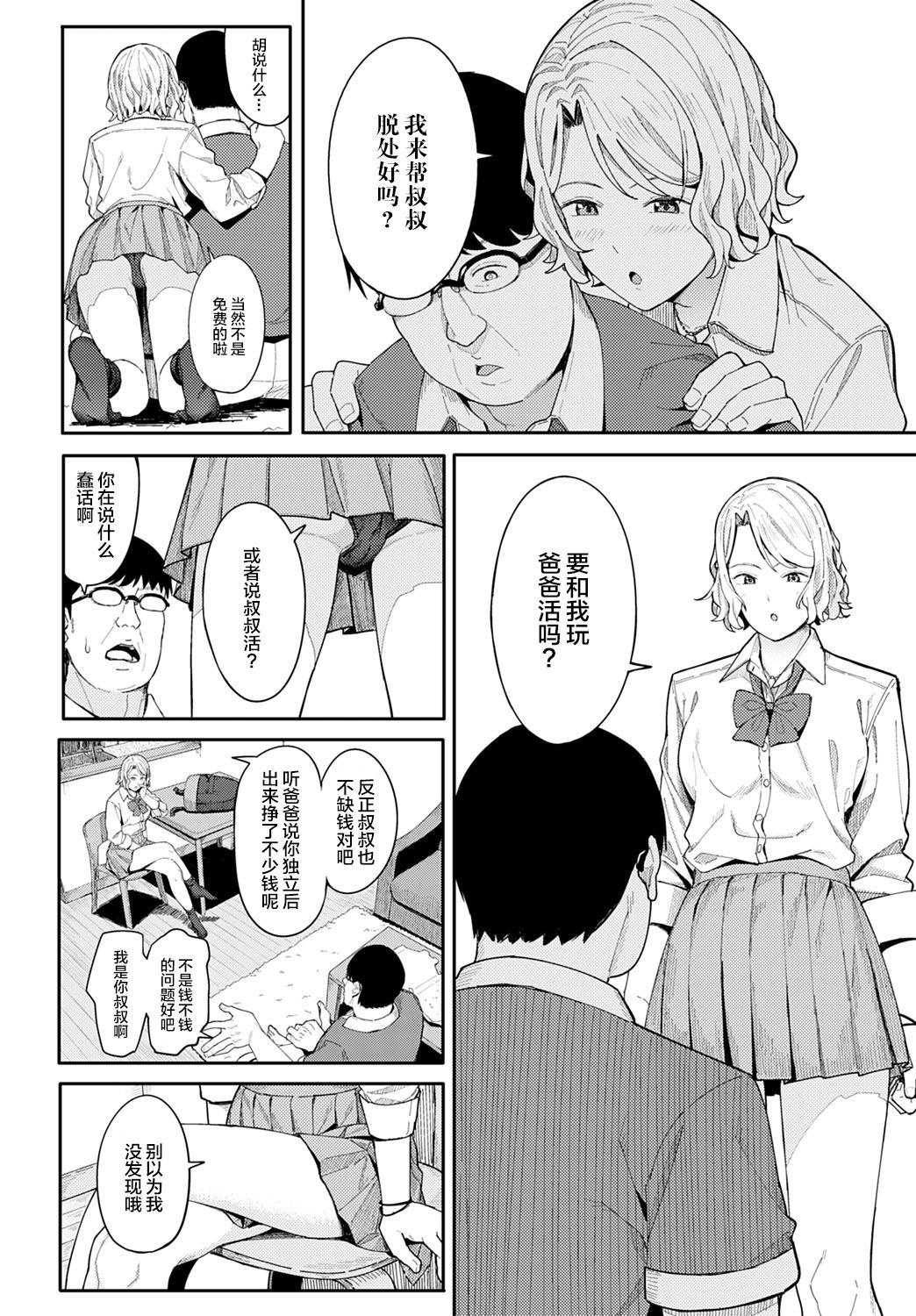 Omedetou To Arigatou | Congratulations & Thank You  【羅莎莉亞漢化】 page 7 full