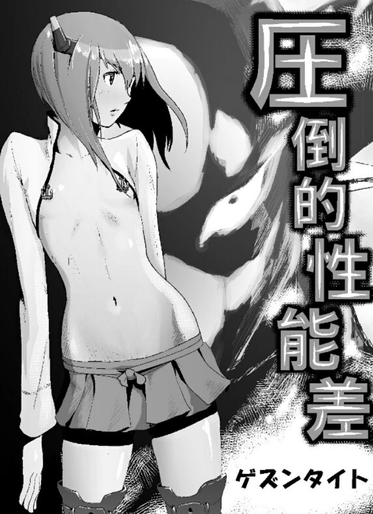 Attouteki Seinousa page 2 full