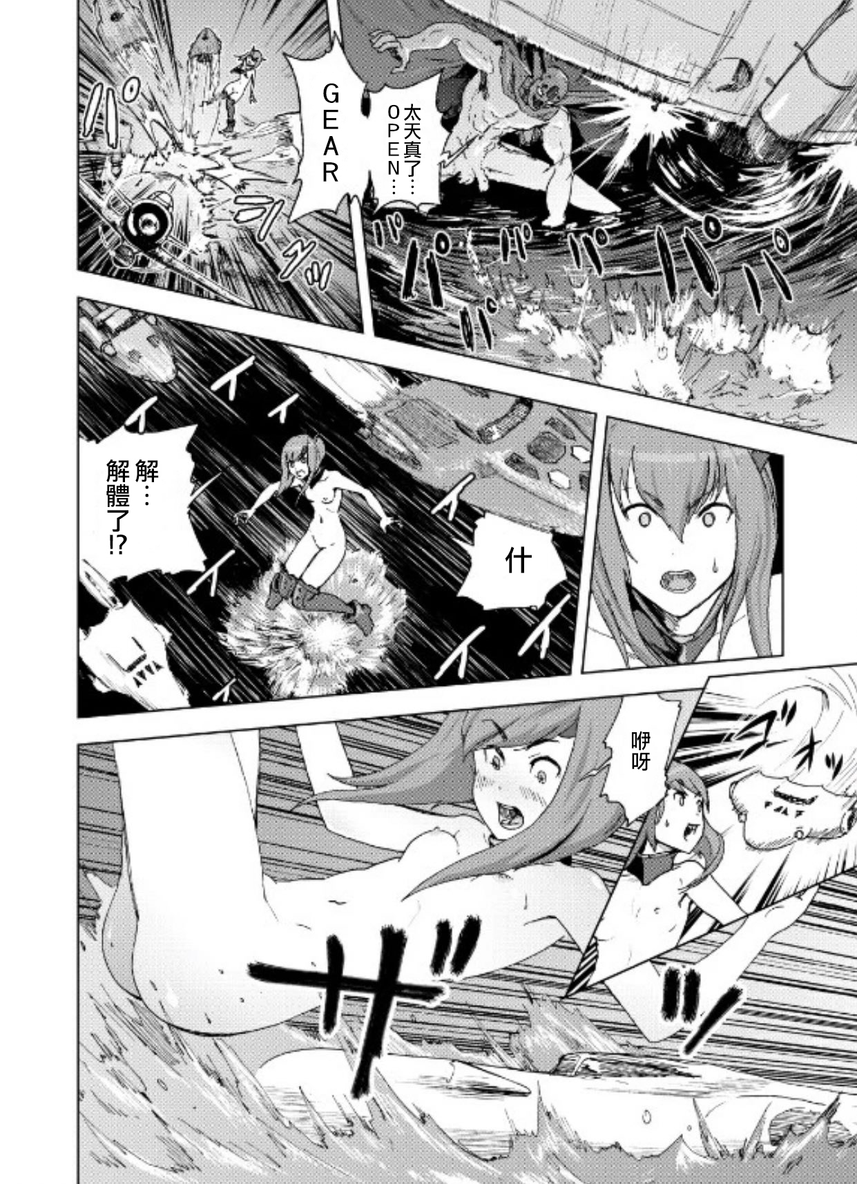 Attouteki Seinousa page 7 full