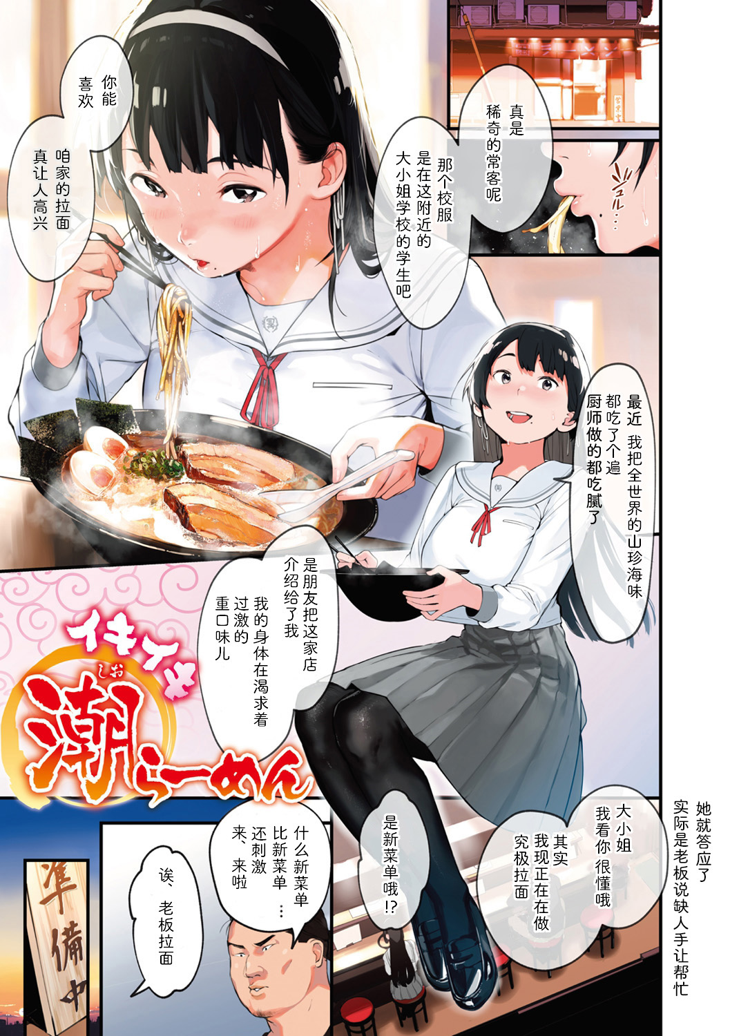 Ikiiki Shio Ramen page 4 full