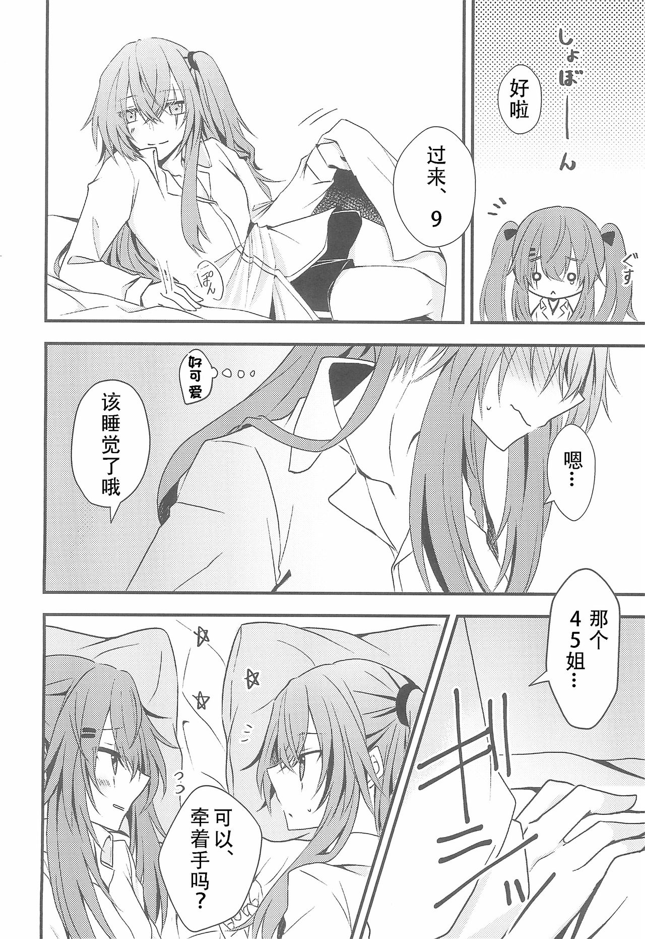 Secret Night page 7 full