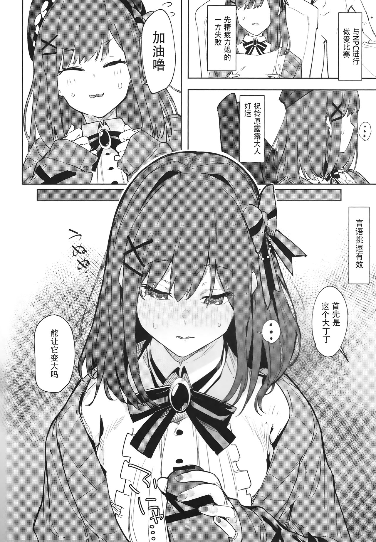 Ganba RURU!! page 4 full