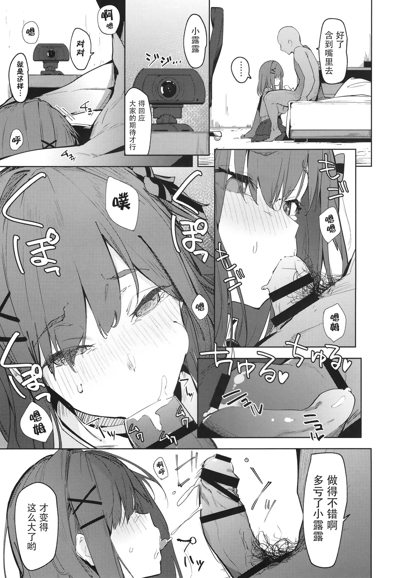 Ganba RURU!! page 5 full