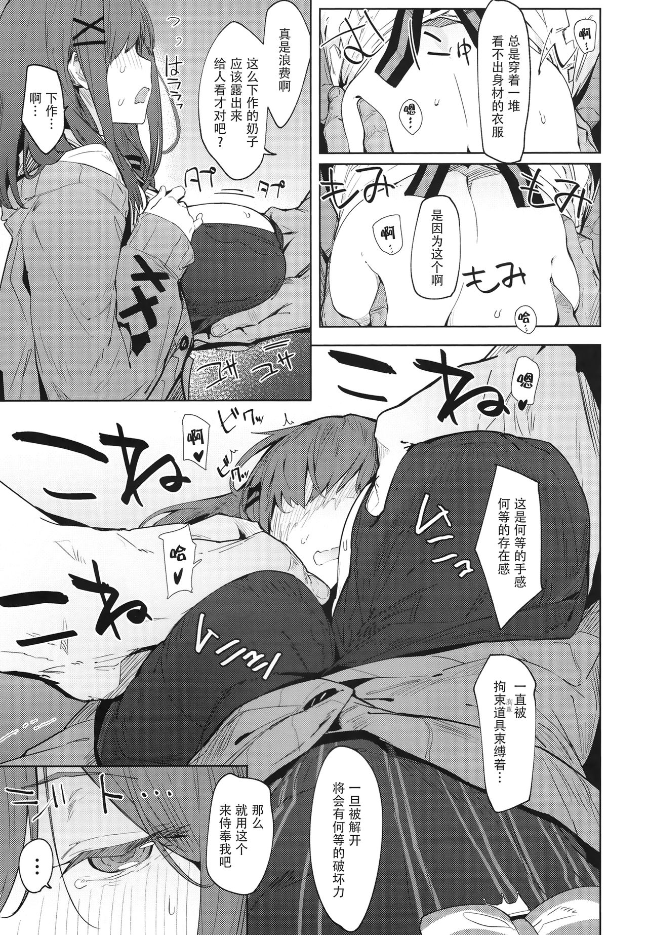 Ganba RURU!! page 7 full