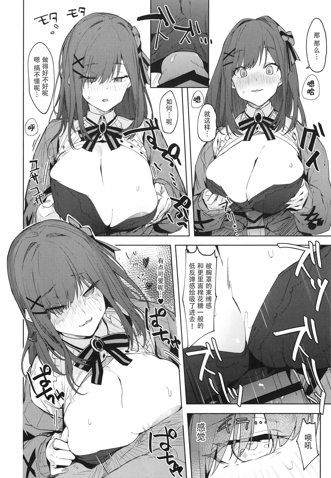 Ganba RURU!! page 8 full