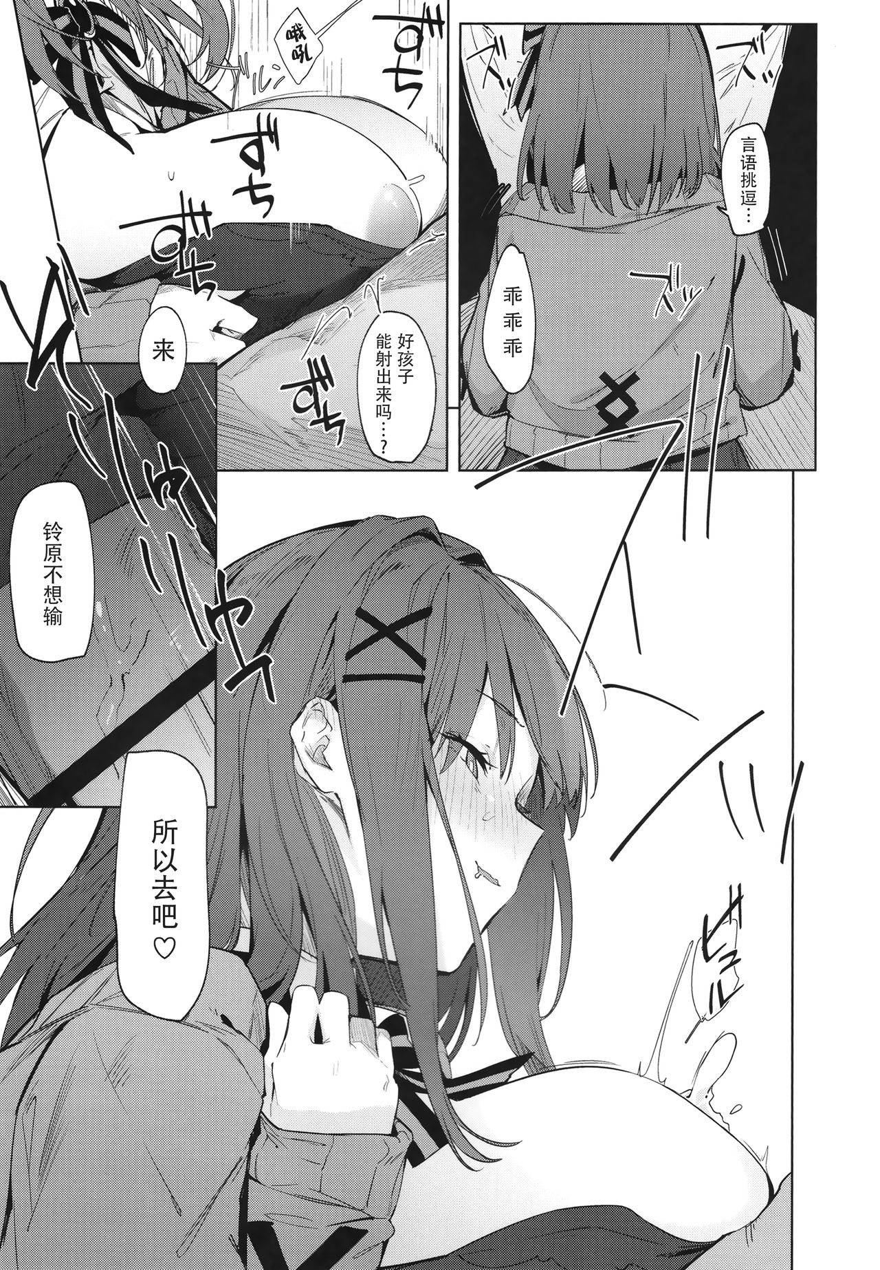 Ganba RURU!! page 9 full