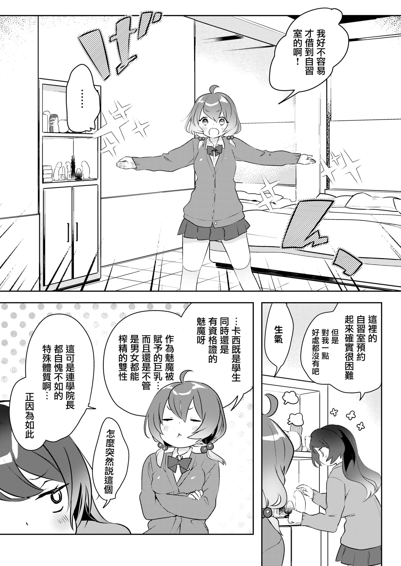 Succubus Shiken Taisaku Chitsunai Shasei Gakushuu ga Ichiban Kouritsu Iin desu | 魅魔的考試對策 內射學習是最有效率的 page 3 full