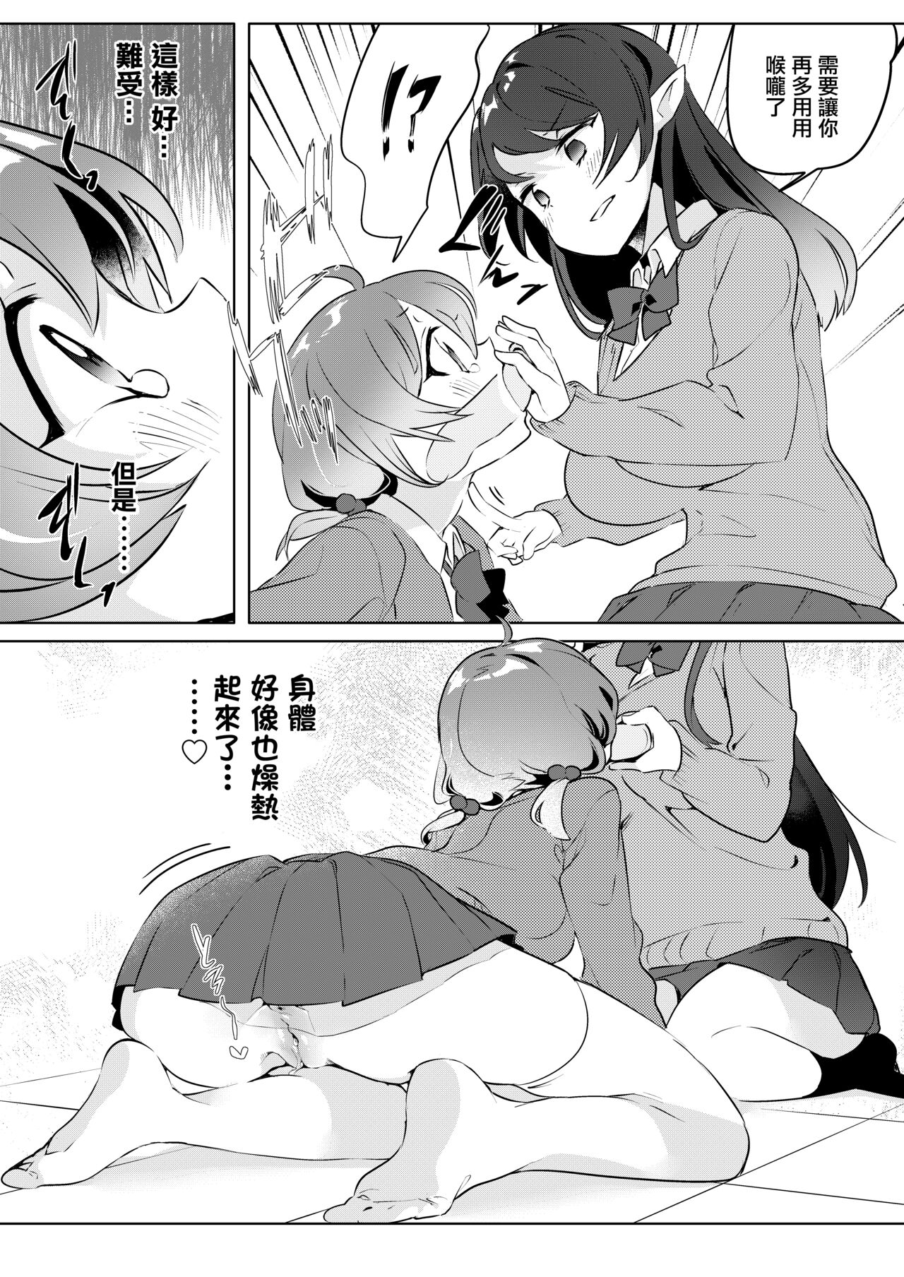 Succubus Shiken Taisaku Chitsunai Shasei Gakushuu ga Ichiban Kouritsu Iin desu | 魅魔的考試對策 內射學習是最有效率的 page 6 full