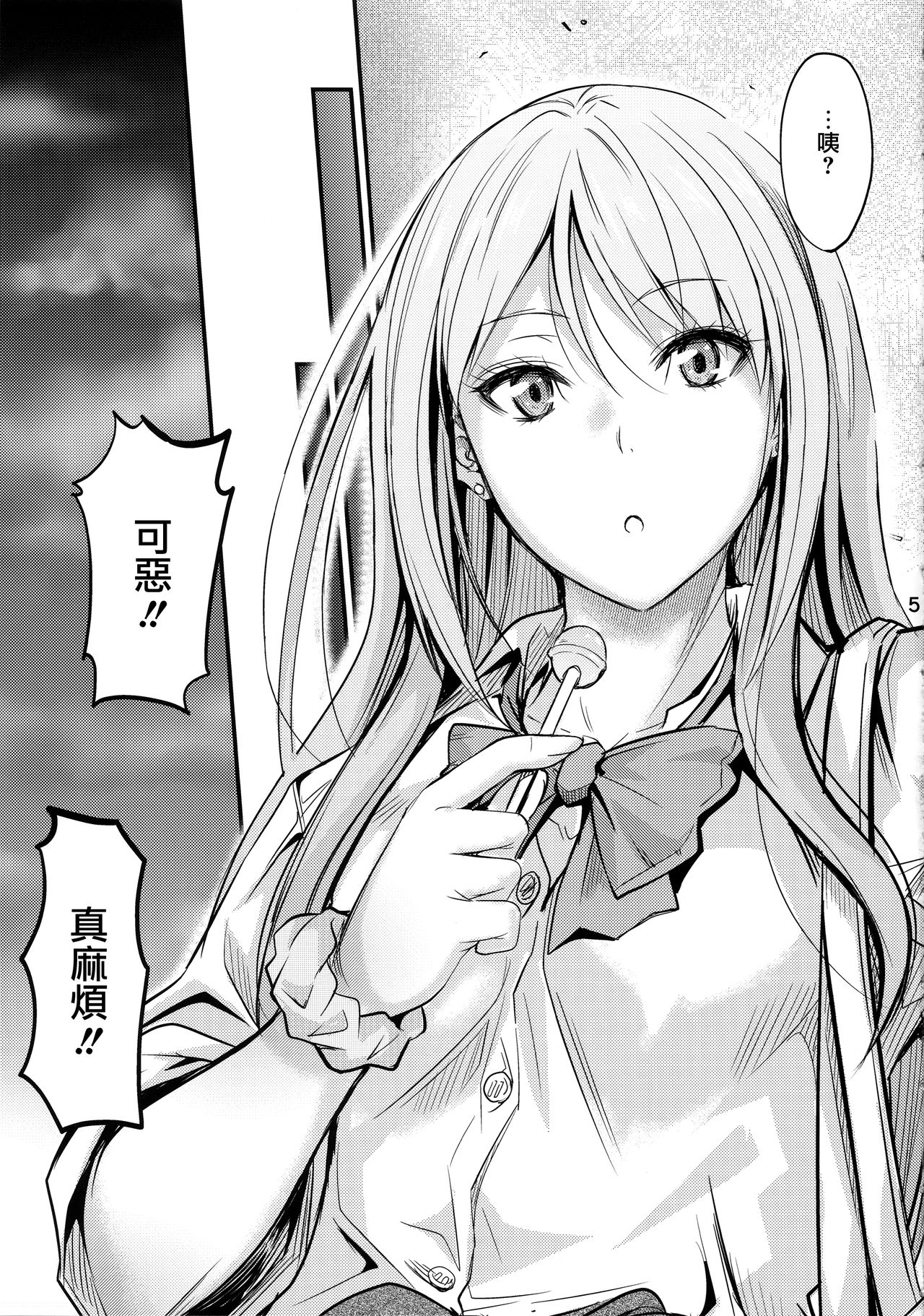 Nande Koko ni Nee-chan ga!? page 5 full