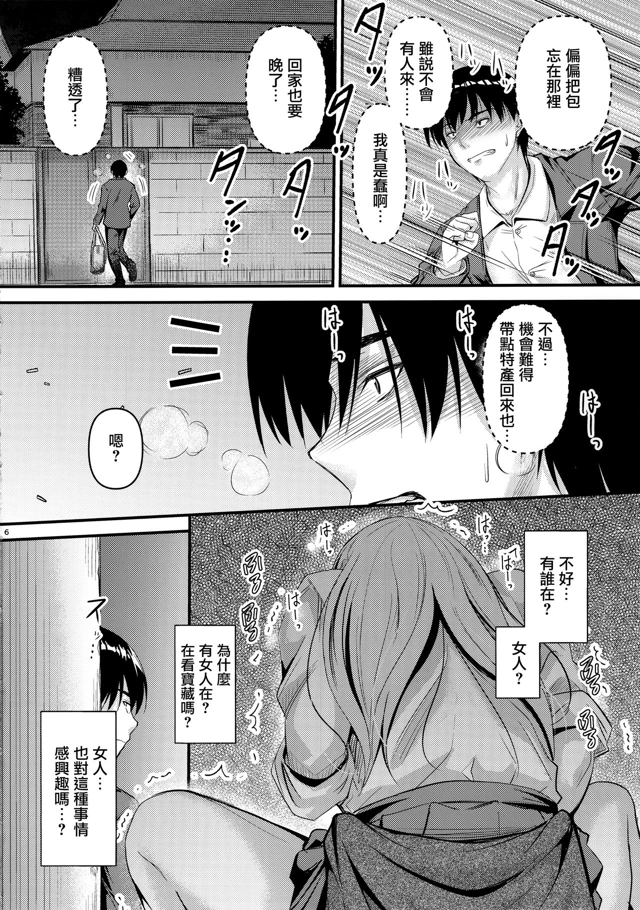 Nande Koko ni Nee-chan ga!? page 6 full