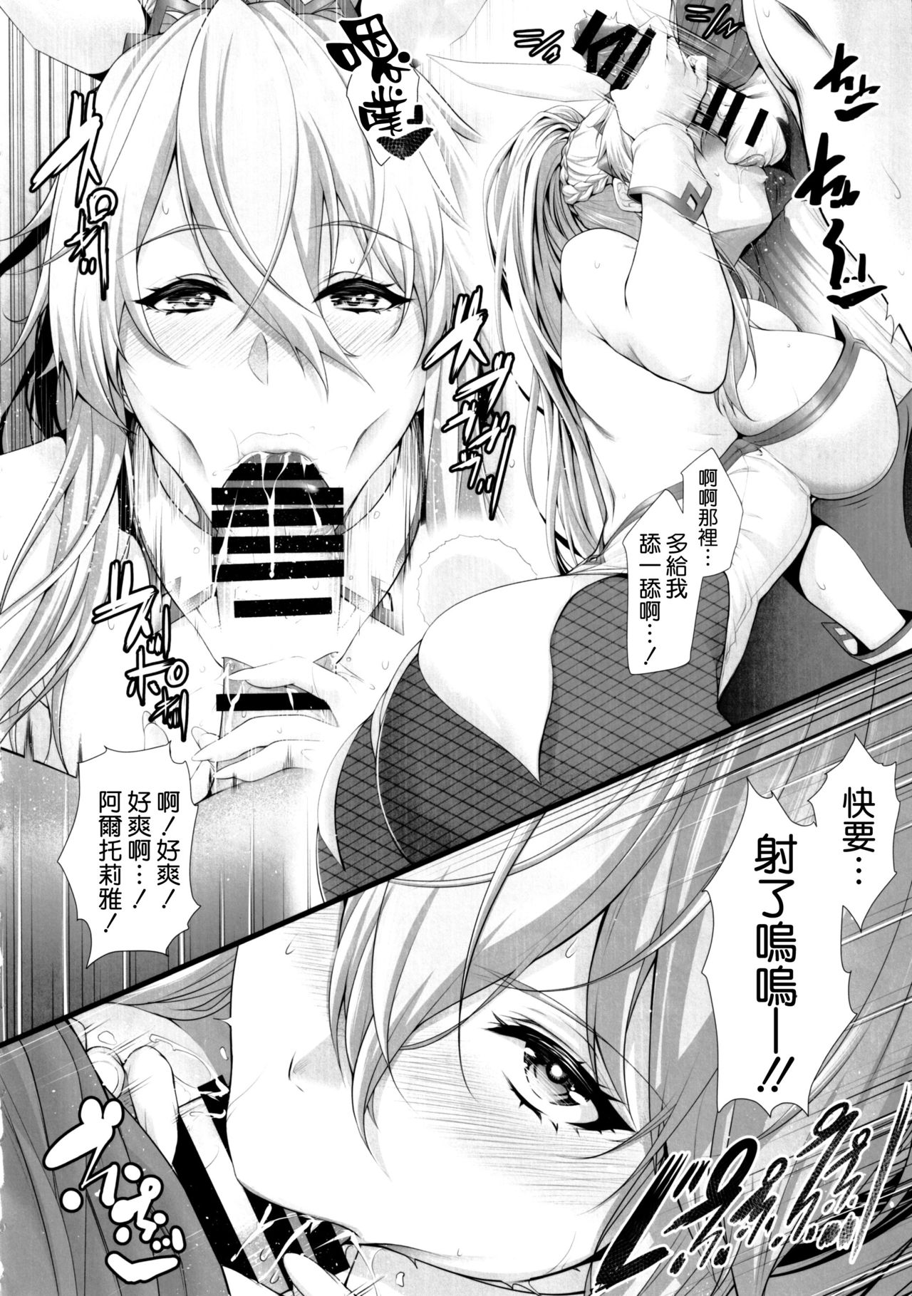 Artoria wa Makerarenai. page 10 full