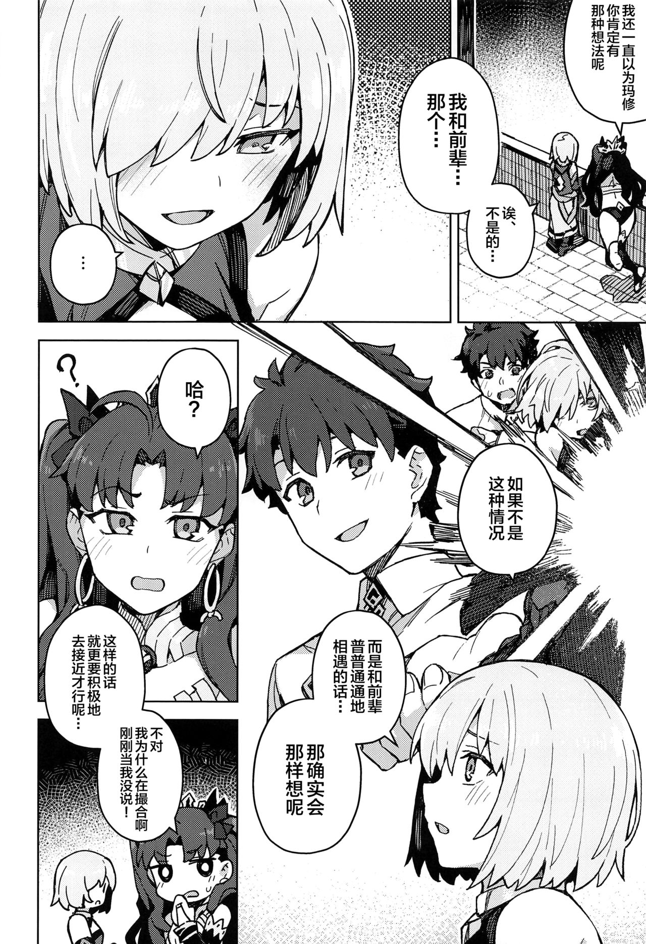 Da Megami Chuuihou page 3 full