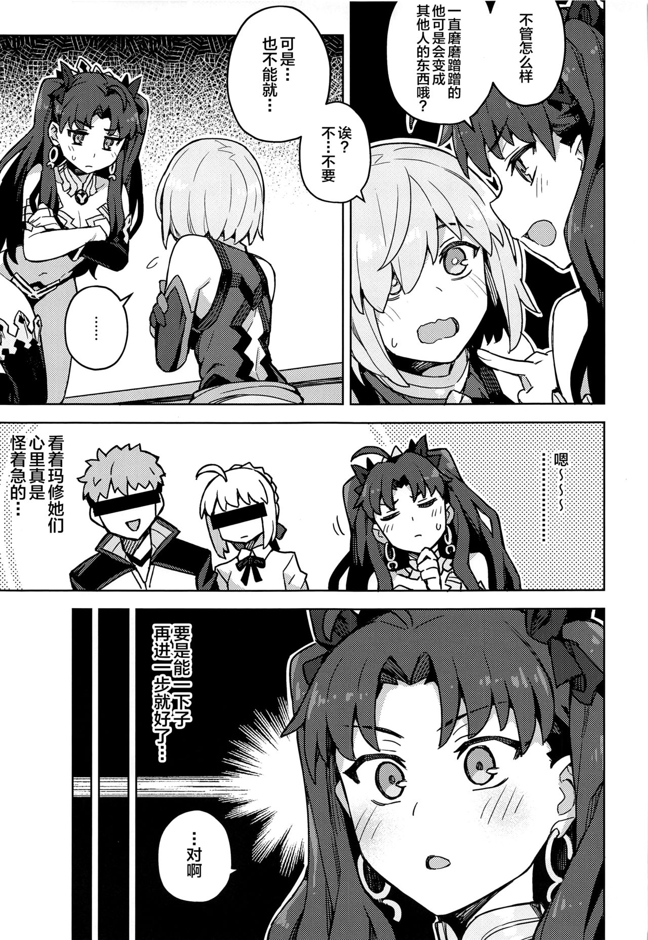 Da Megami Chuuihou page 4 full